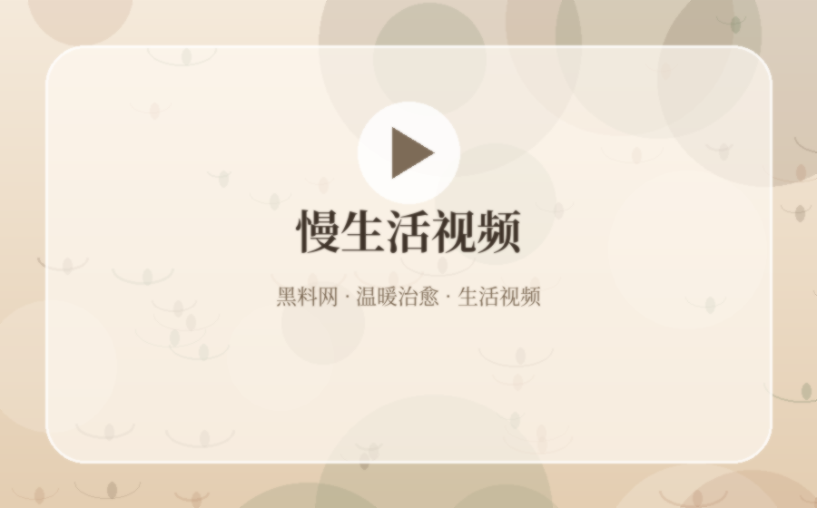 黑料网阳台植物慢生活视频